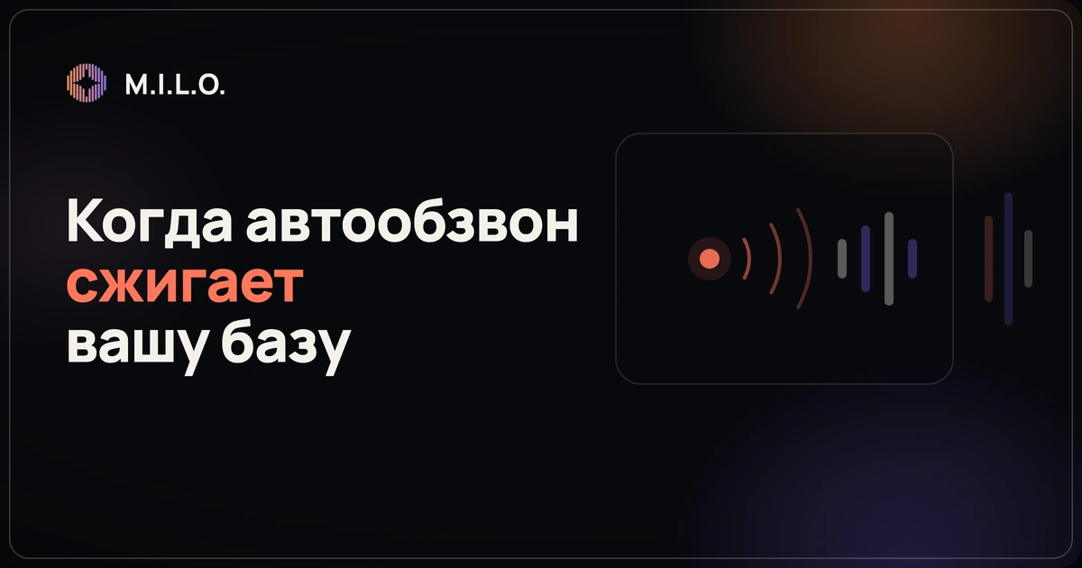 Тёмный баннер: заголовок про автообзвон и схема сигнала дозвона по базе