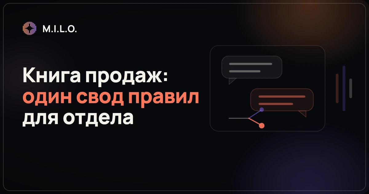 Обложка статьи: книга продаж как единый свод правил отдела