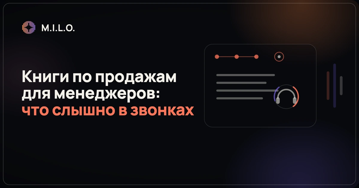 Стопка книг по продажам и отметки в записи разговора