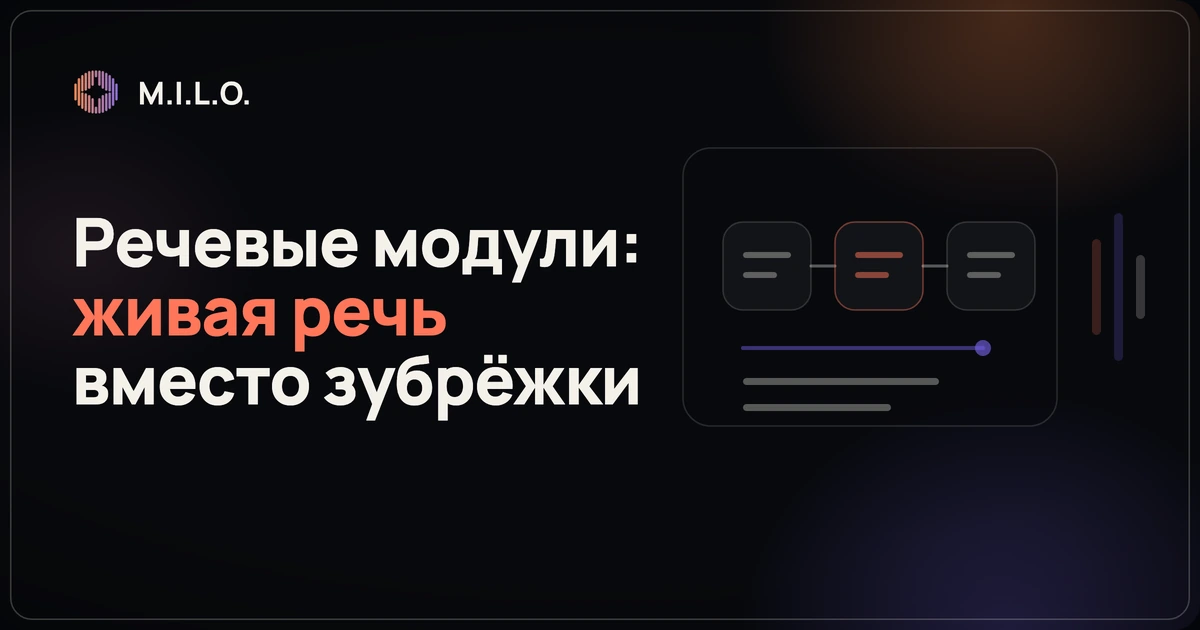 Речевой модуль как отдельная заготовка под одну ситуацию на маршруте скрипта продаж