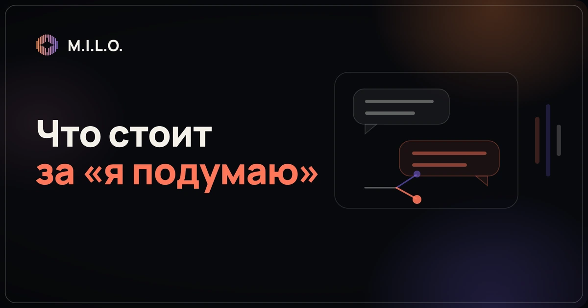 Возражение «я подумаю» и что за ним стоит в разговоре с клиентом