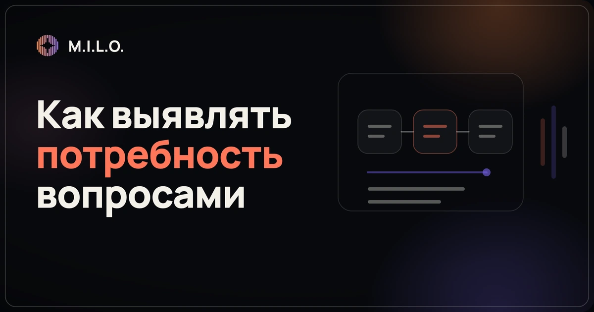 Воронка вопросов: от открытых вопросов к уточняющим в разговоре с клиентом